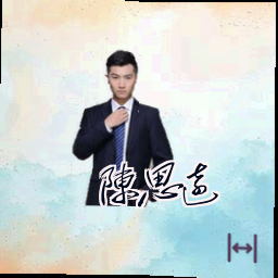 陈思远